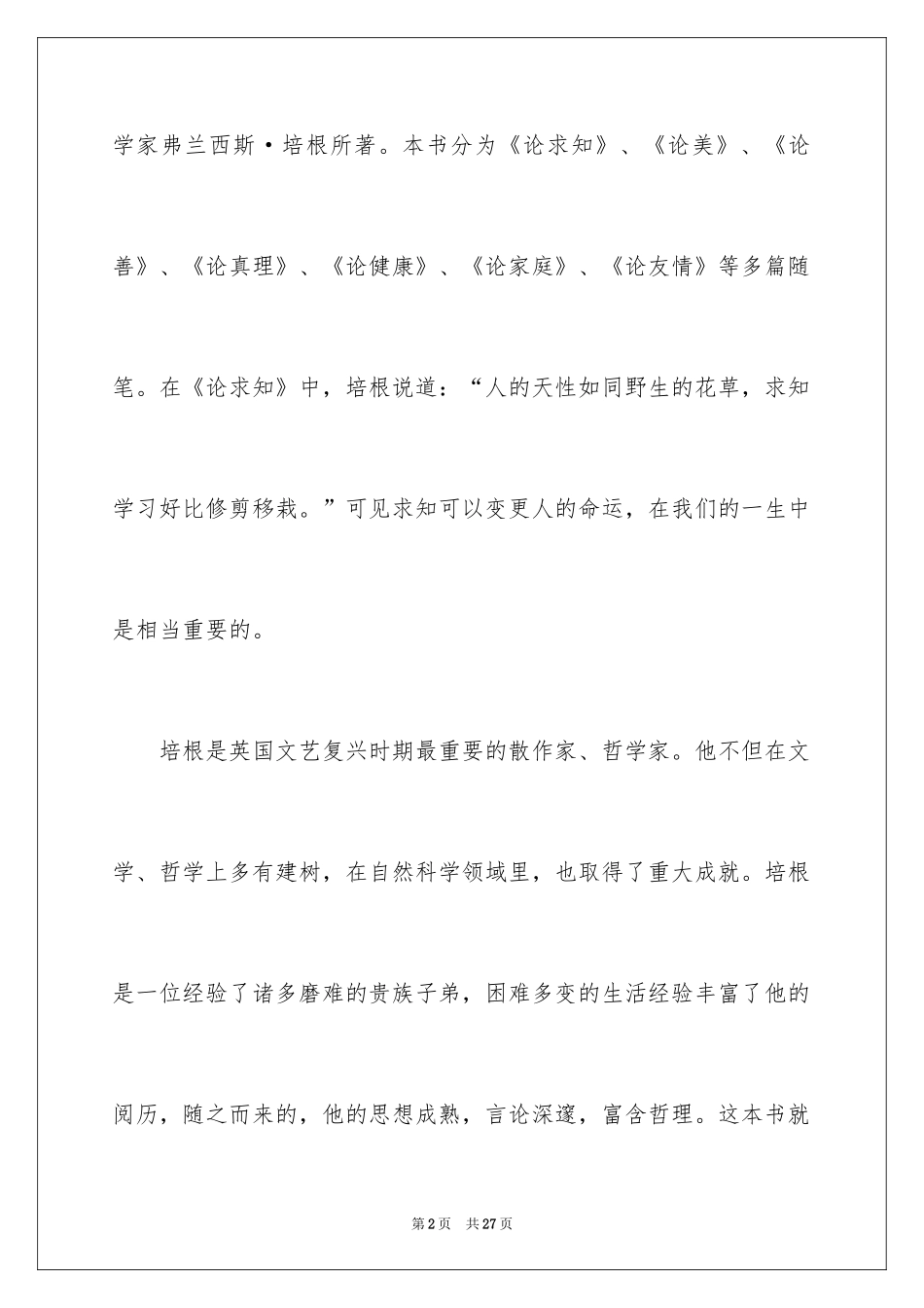 2024培根随笔初中读书笔记_第2页