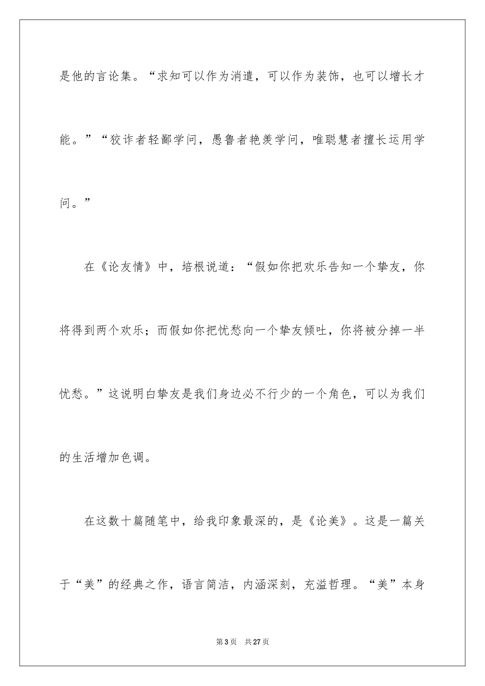 2024培根随笔初中读书笔记_第3页