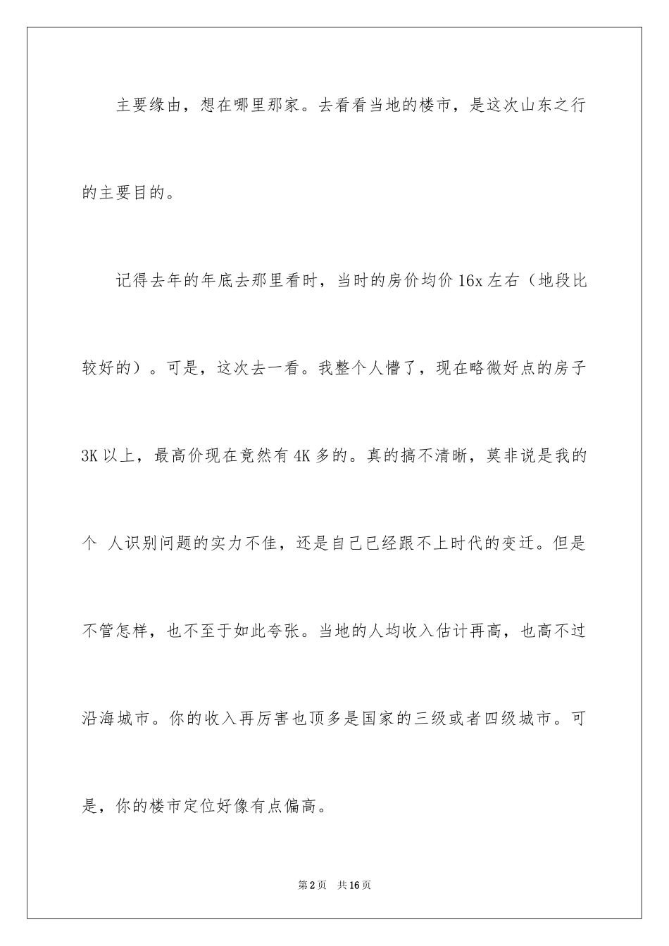 2024国庆周记_118_第2页