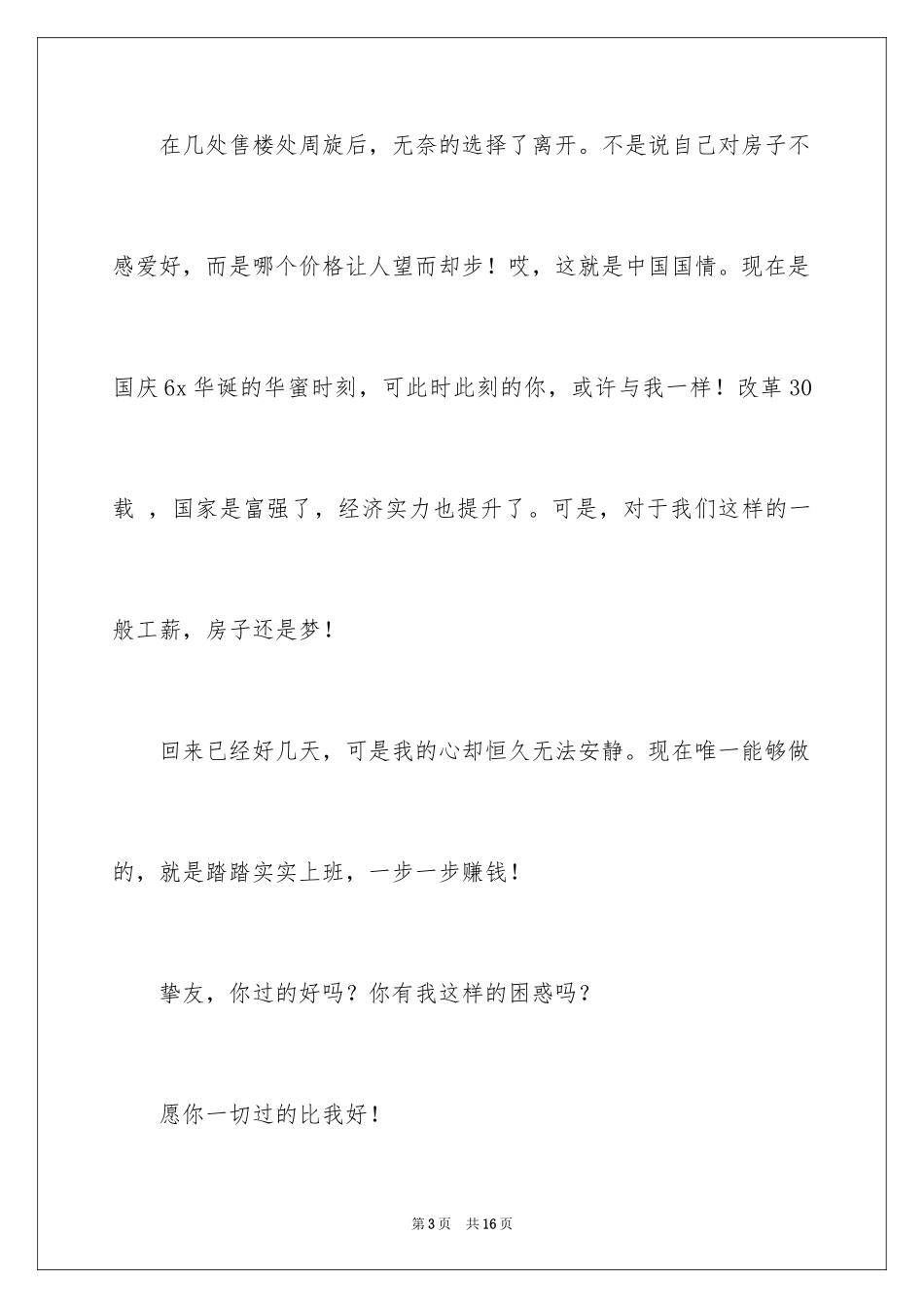 2024国庆周记_118_第3页