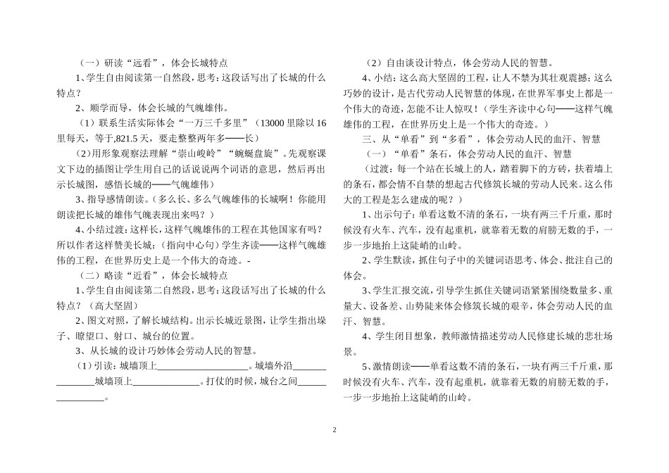 《长城》教学设计 (3)_第2页