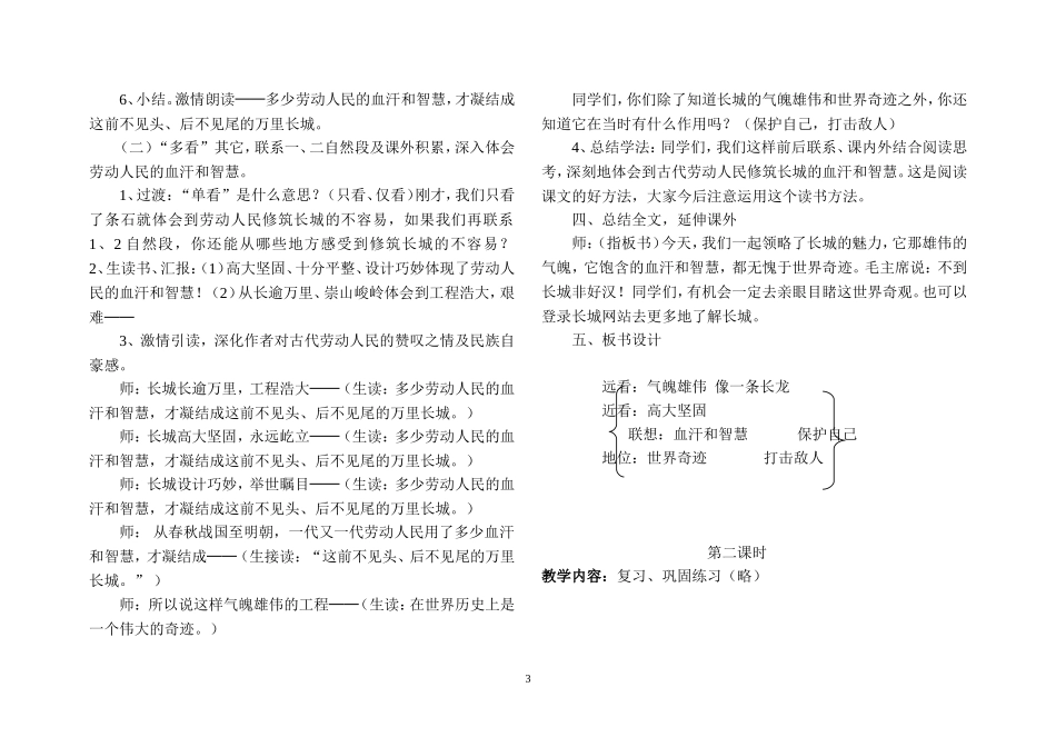 《长城》教学设计 (3)_第3页