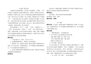 《长城》教学设计 (3)