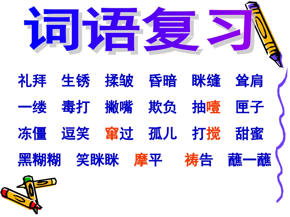 凡卡课件(人教版六年级)_第3页