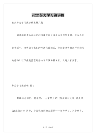 2024努力学习演讲稿_6