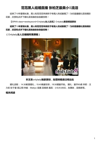 范范黑人结婚直播 张柏芝最美小S流泪