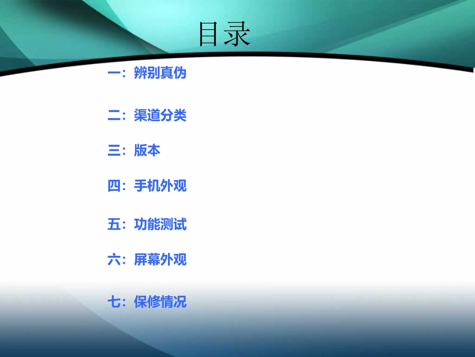 苹果手机检测方法_第2页