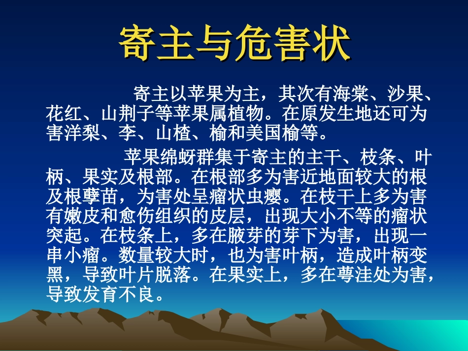 苹果绵蚜防治_第2页