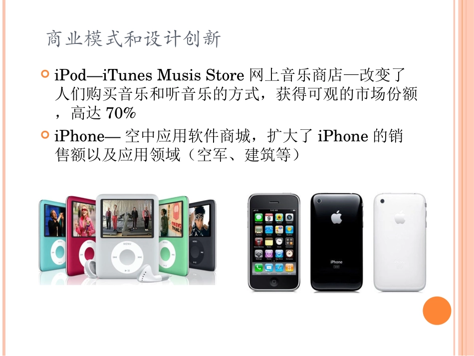 苹果公司IMAC系列产品形象分析_第3页