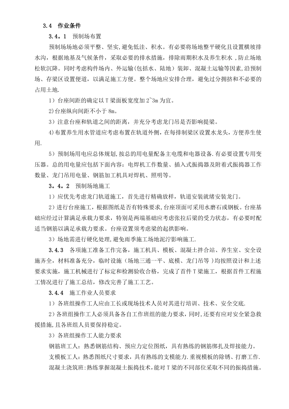 后张法预应力混凝土T梁预制施工工艺标准_第3页