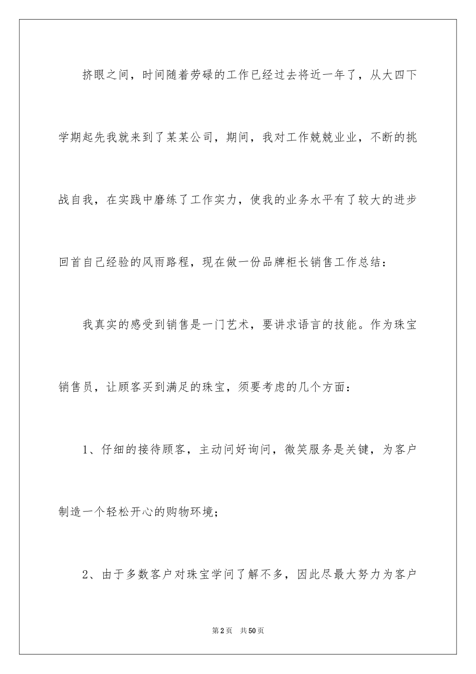 2024公司上半年销售部工作总结_2_第2页