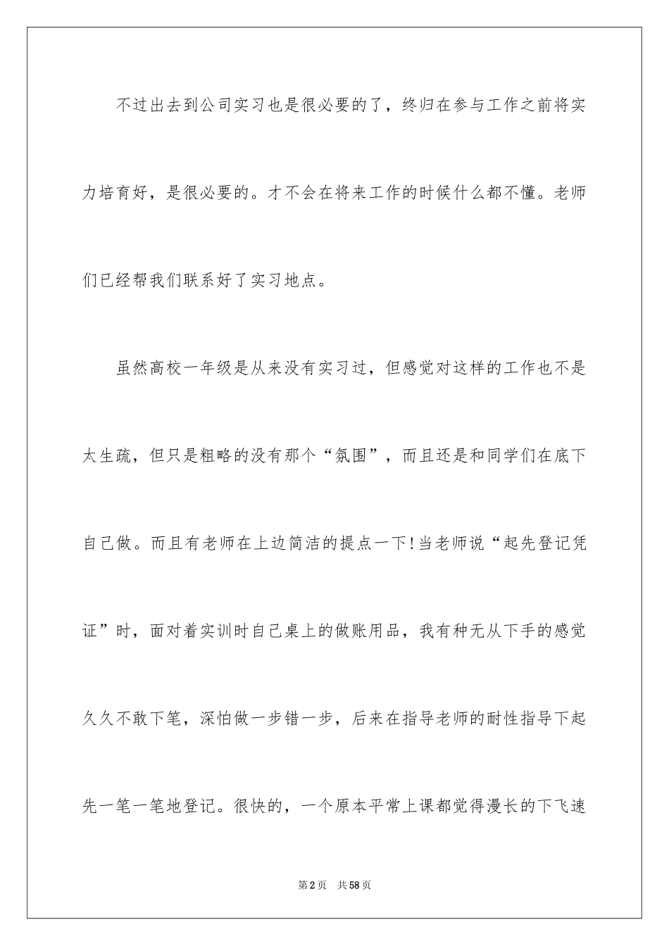 2024出纳的实习报告_12_第2页