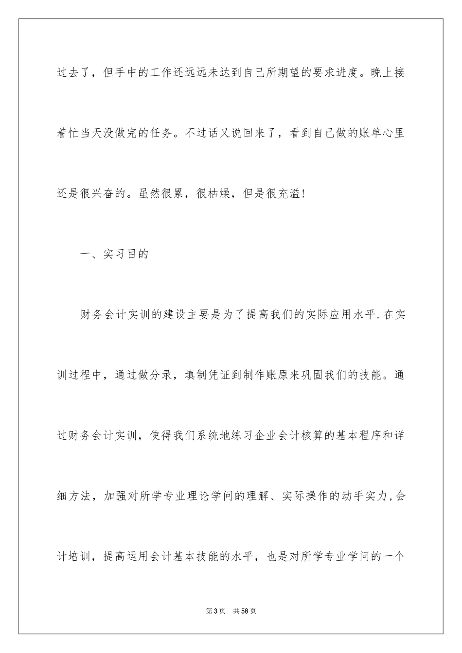 2024出纳的实习报告_12_第3页