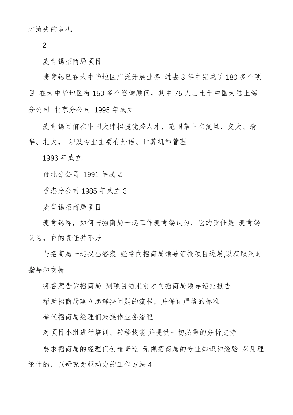 麦肯锡公司管理咨询的标准流程―麦肯锡招商局项目-Excellent_第2页