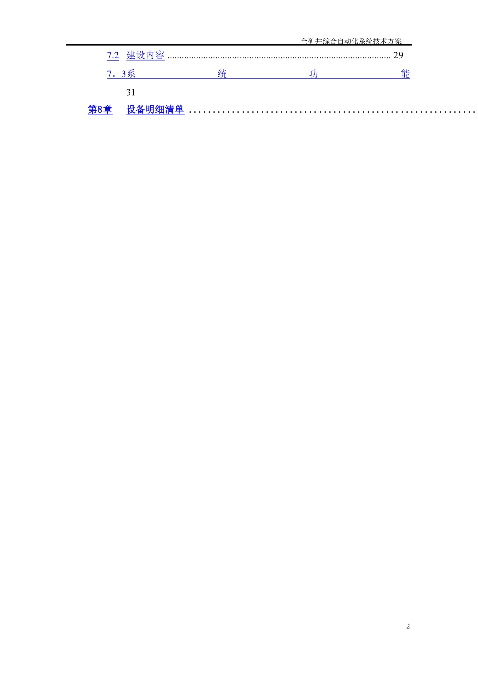 煤矿综合自动化系统方案设计_第3页