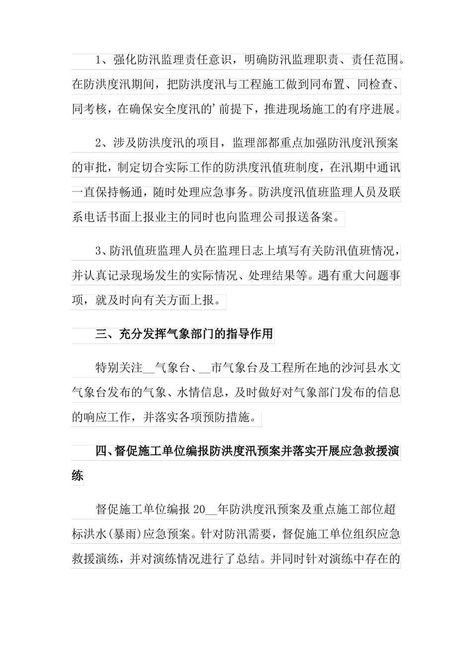 2022年防洪防汛的工作总结_第2页