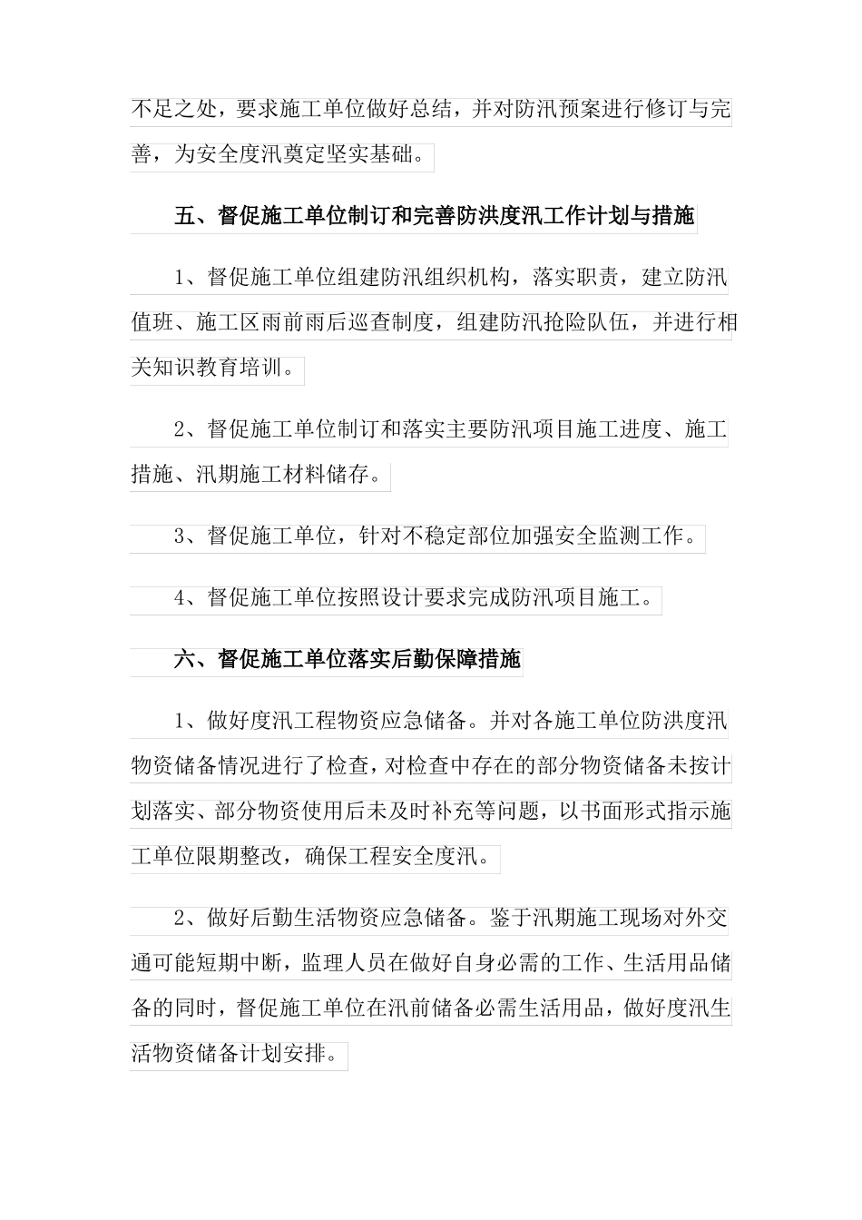 2022年防洪防汛的工作总结_第3页