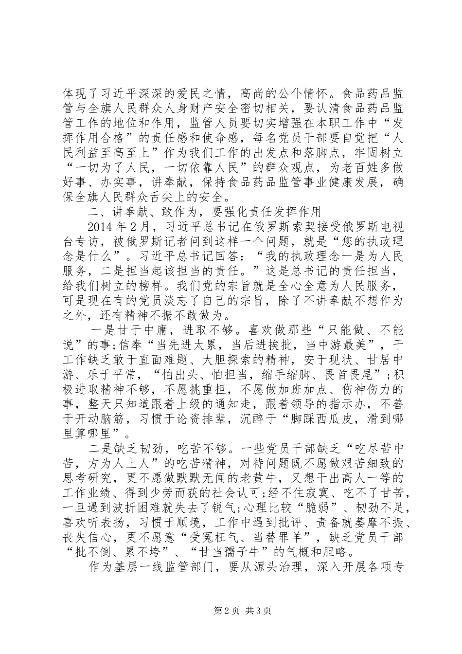 “发挥作用合格”心得体会_第2页