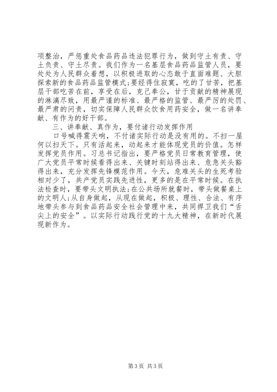 “发挥作用合格”心得体会_第3页