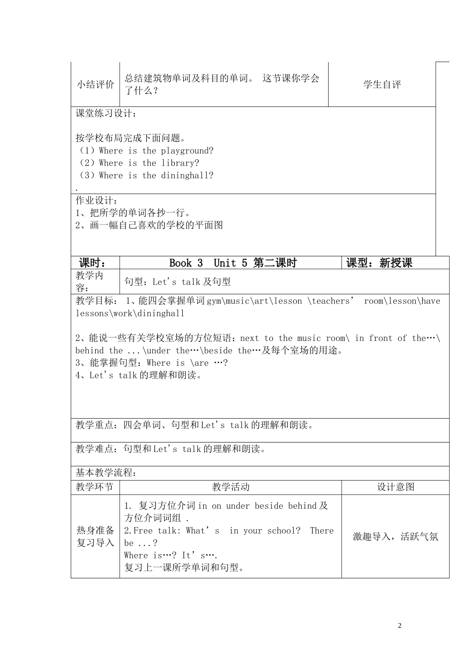 四年级上册M3Unit6备课_第2页