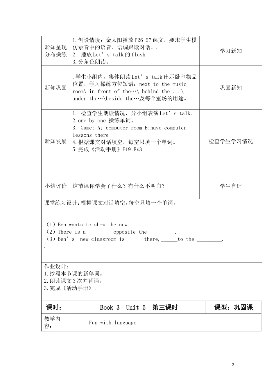 四年级上册M3Unit6备课_第3页
