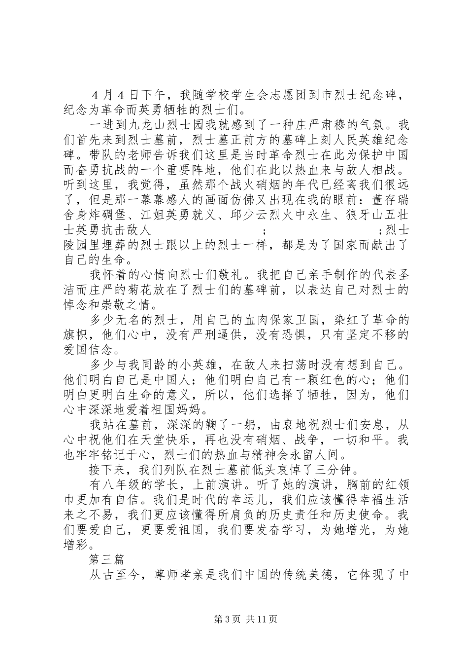 20XX年传承红船精神,争做新时代好队员红船精神心得体会8篇_第3页