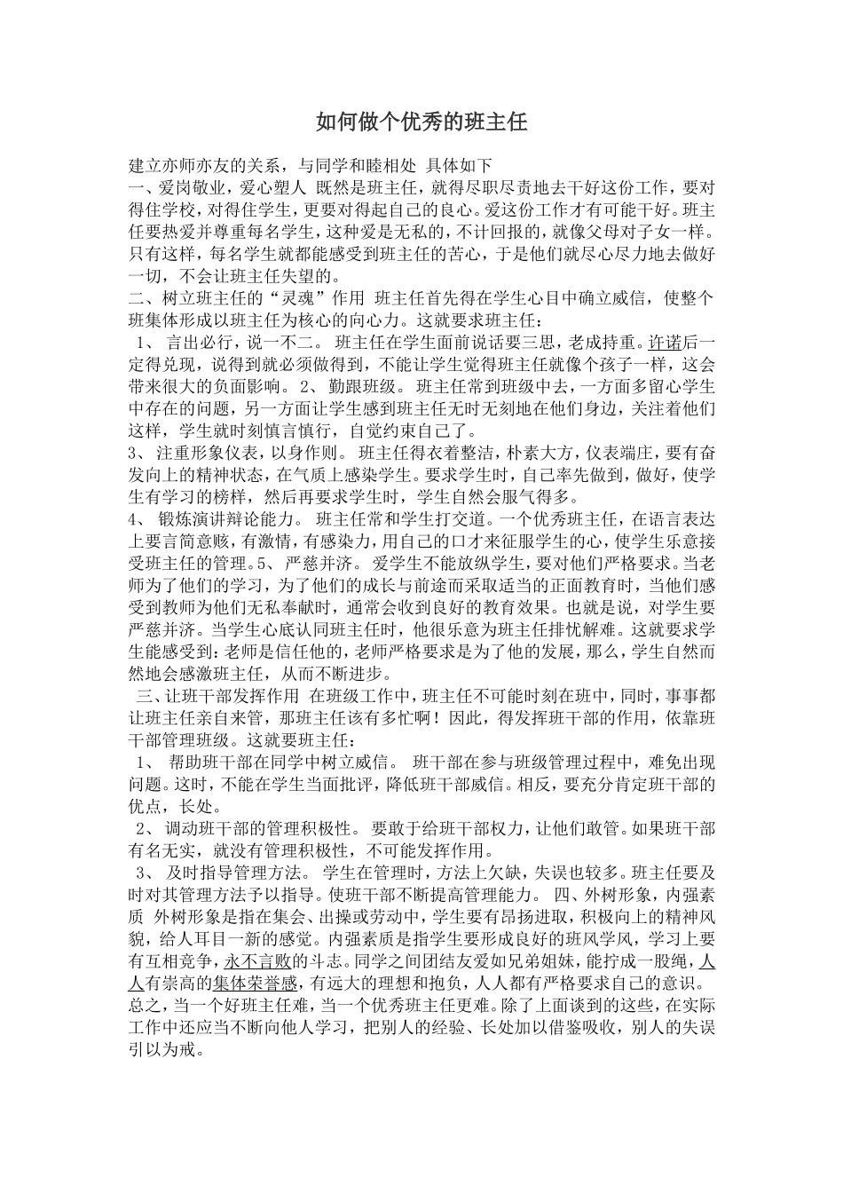 如何做个优秀的班主任_第1页
