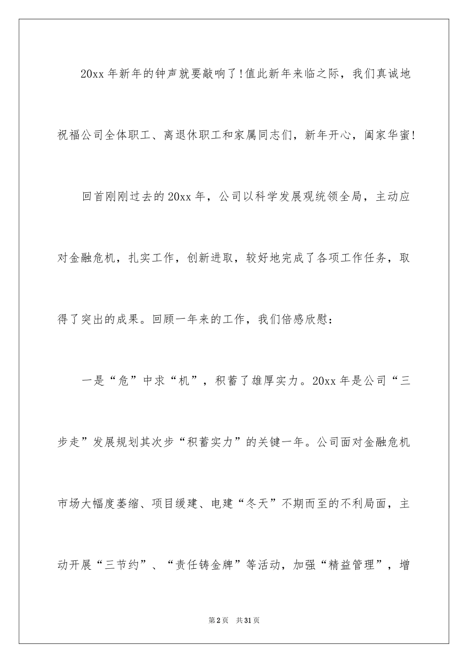 2024公司新年慰问信_10_第2页