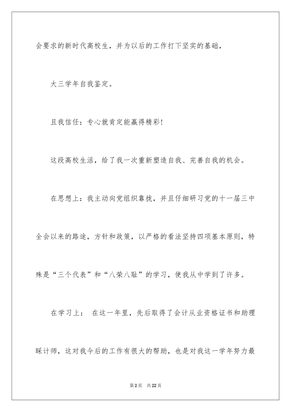 2024大三学年自我鉴定表_第2页