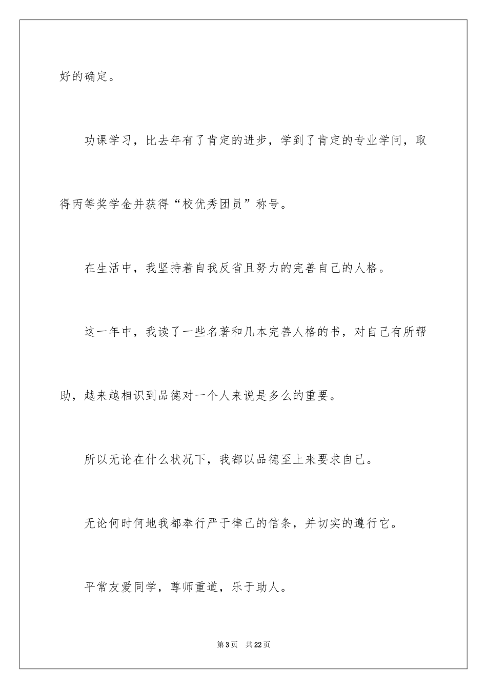 2024大三学年自我鉴定表_第3页