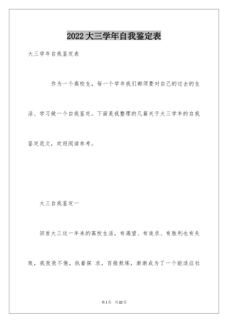 2024大三学年自我鉴定表