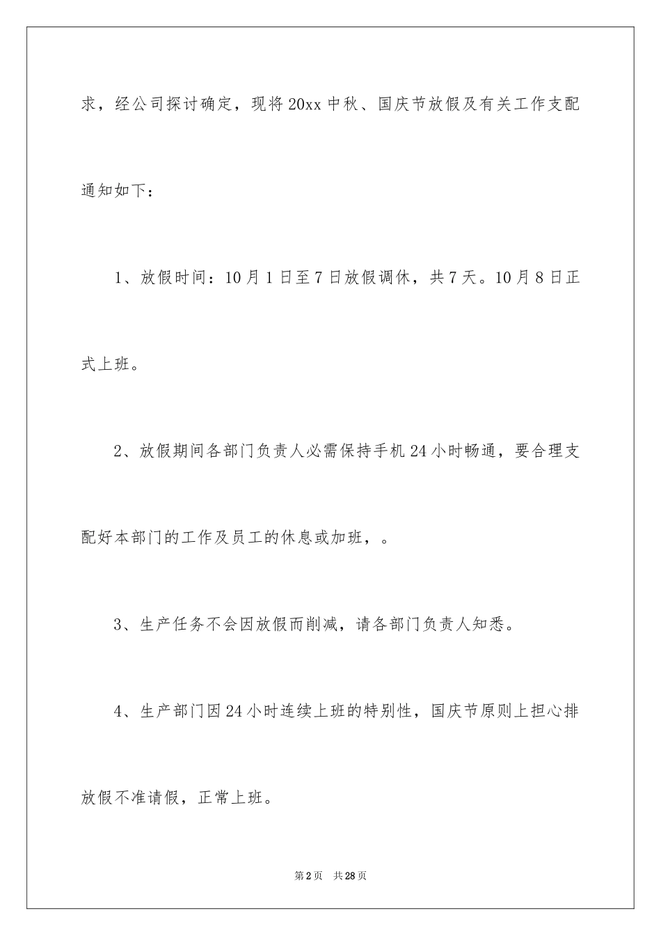2024国庆节放假公司通知_第2页