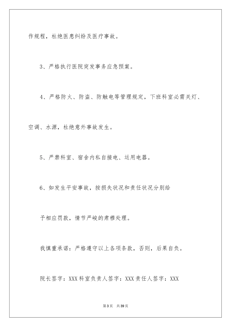 2024医院安全生产责任书_第3页