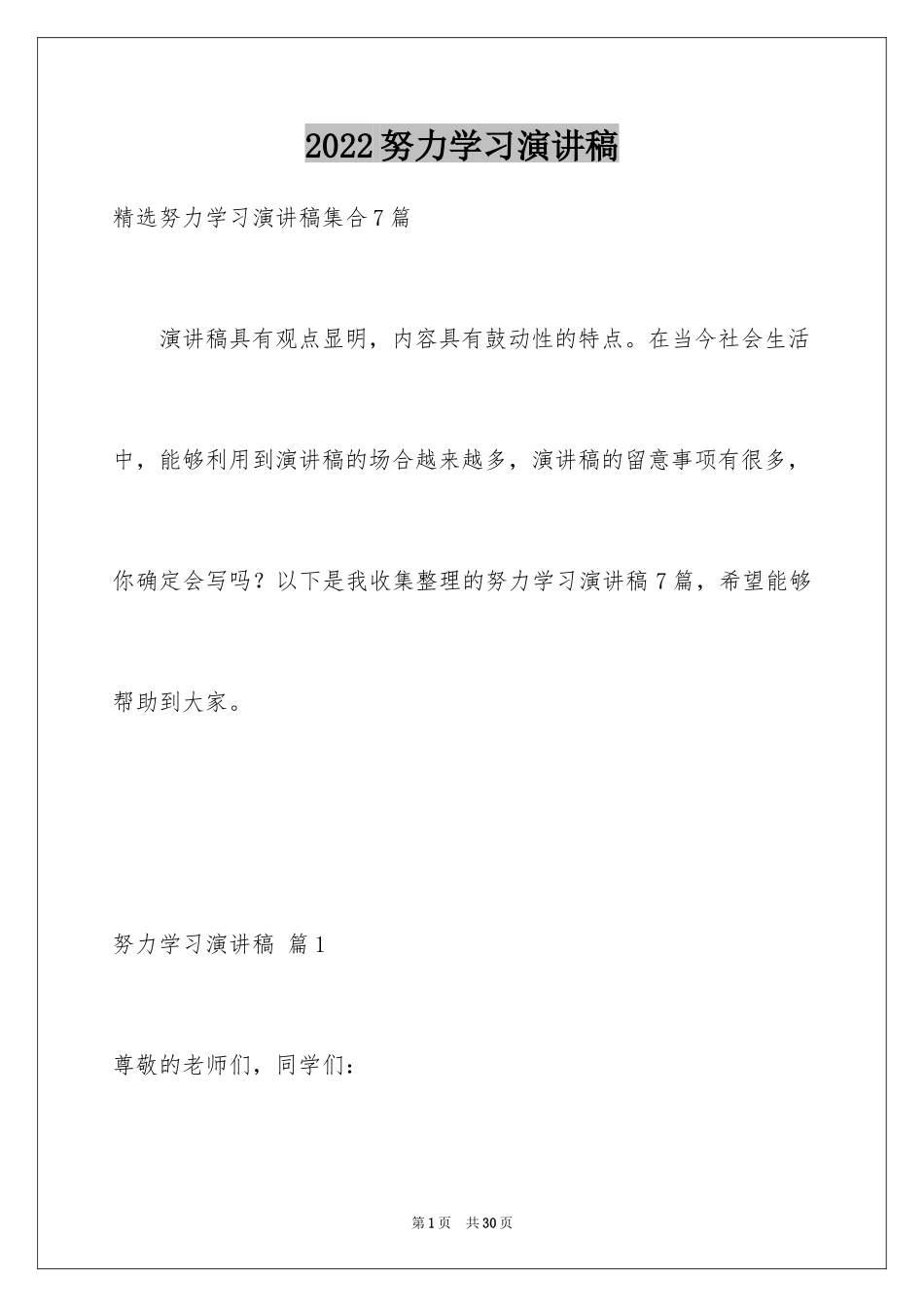 2024努力学习演讲稿_83_第1页
