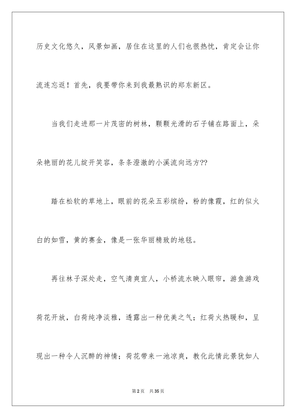 2024做客小学作文_1_第2页