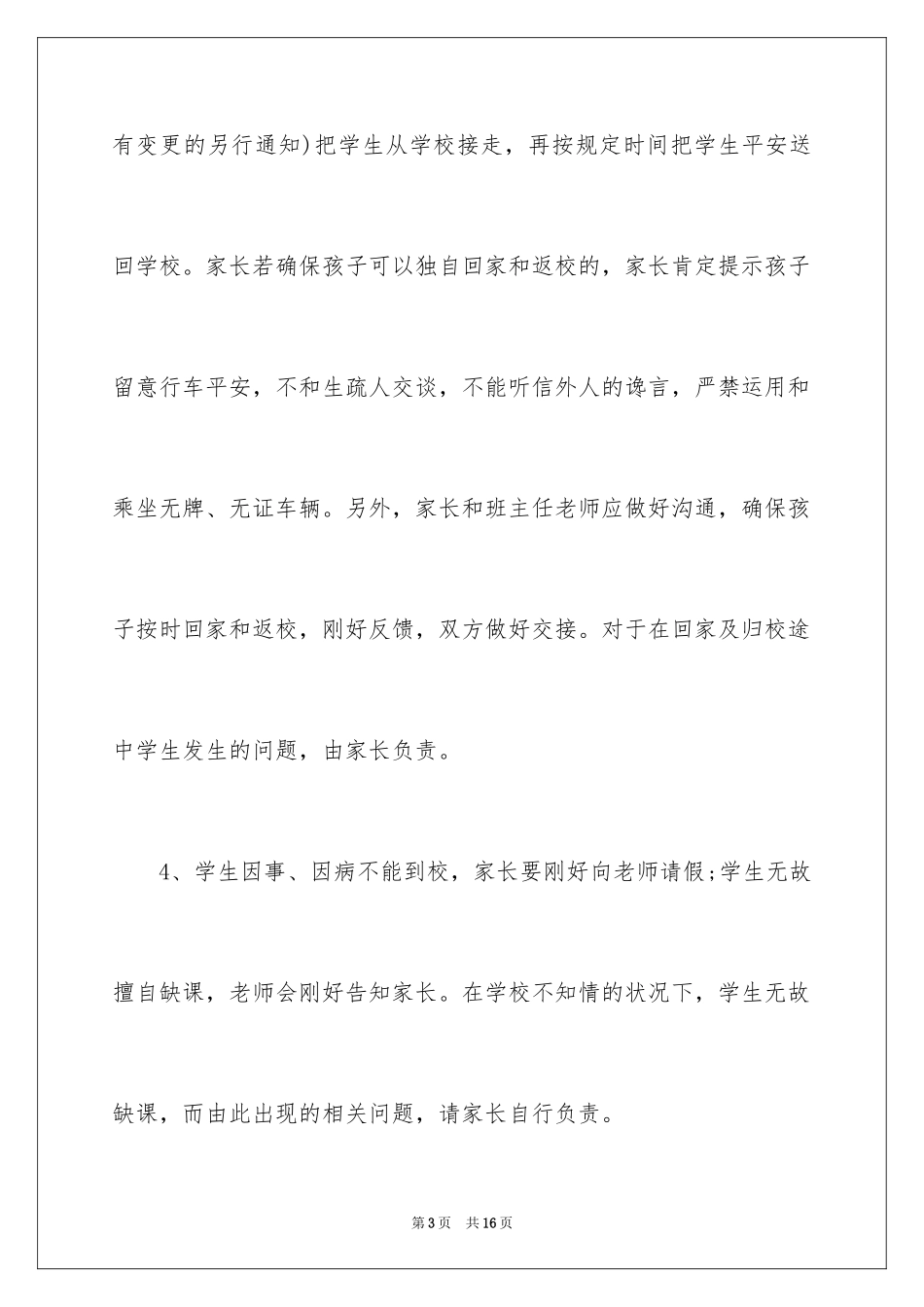 2024学生离校安全协议书_第3页