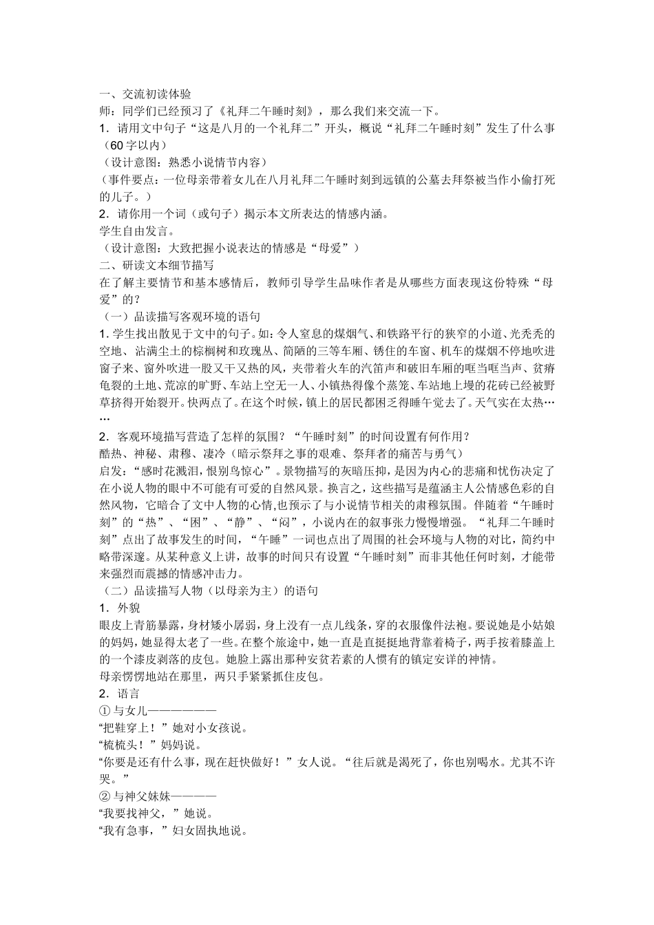 礼拜二午睡时刻_第1页