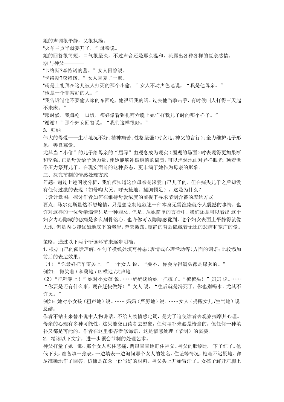 礼拜二午睡时刻_第2页