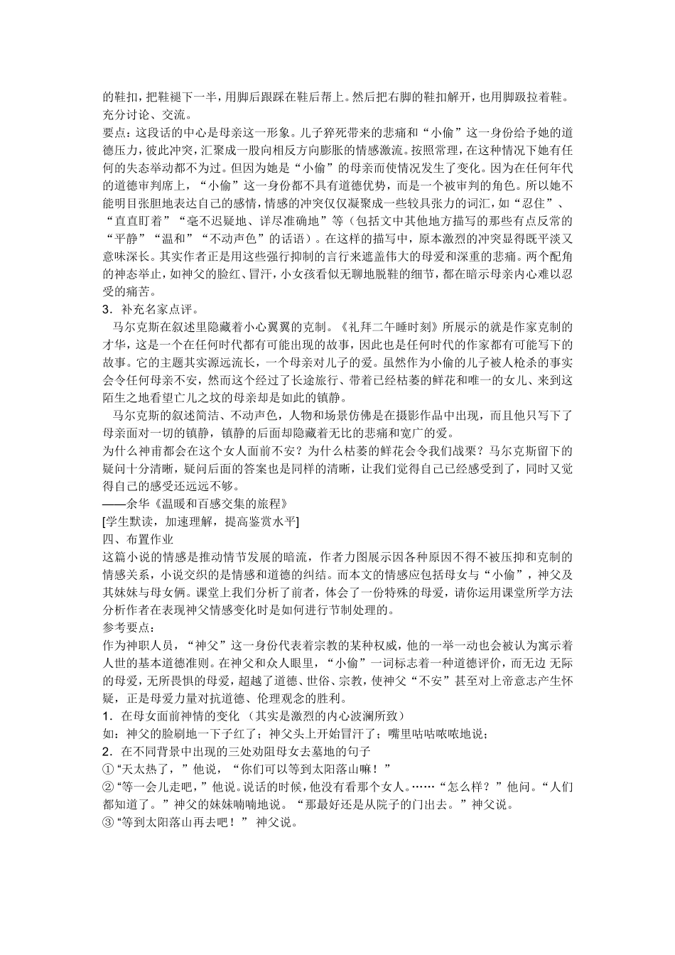 礼拜二午睡时刻_第3页