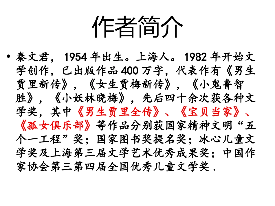 苏教版七年级上册第九课伟人细胞剖析_第2页