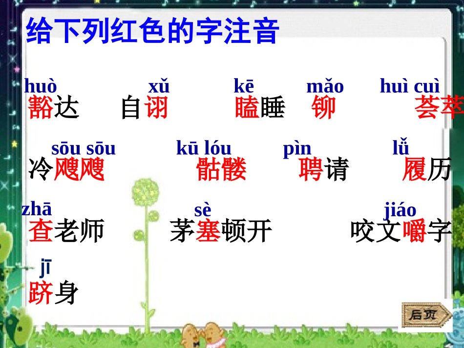 苏教版七年级上册第九课伟人细胞剖析_第3页