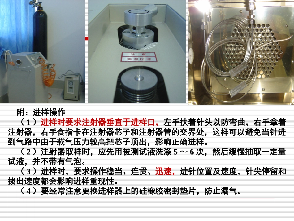 苯、甲苯、二甲苯的气相色谱分离与检测_第3页