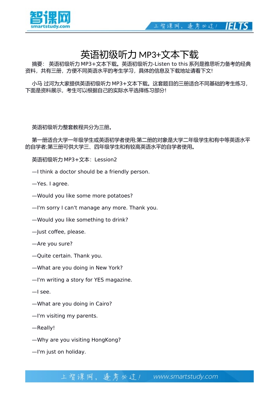 英语初级听力MP3 文本下载_第2页