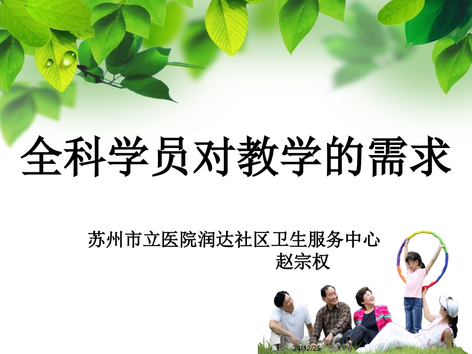 苏州市立医院润达社区卫生服务中心-赵宗权_第1页