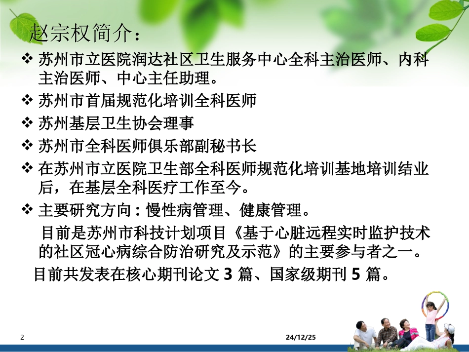苏州市立医院润达社区卫生服务中心-赵宗权_第2页