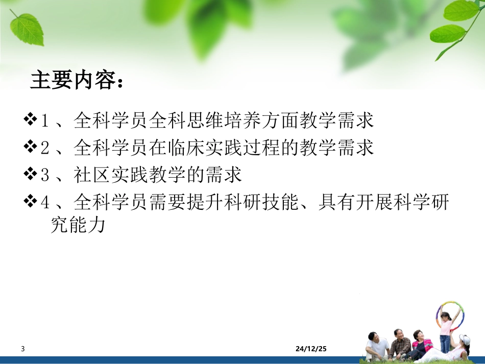 苏州市立医院润达社区卫生服务中心-赵宗权_第3页