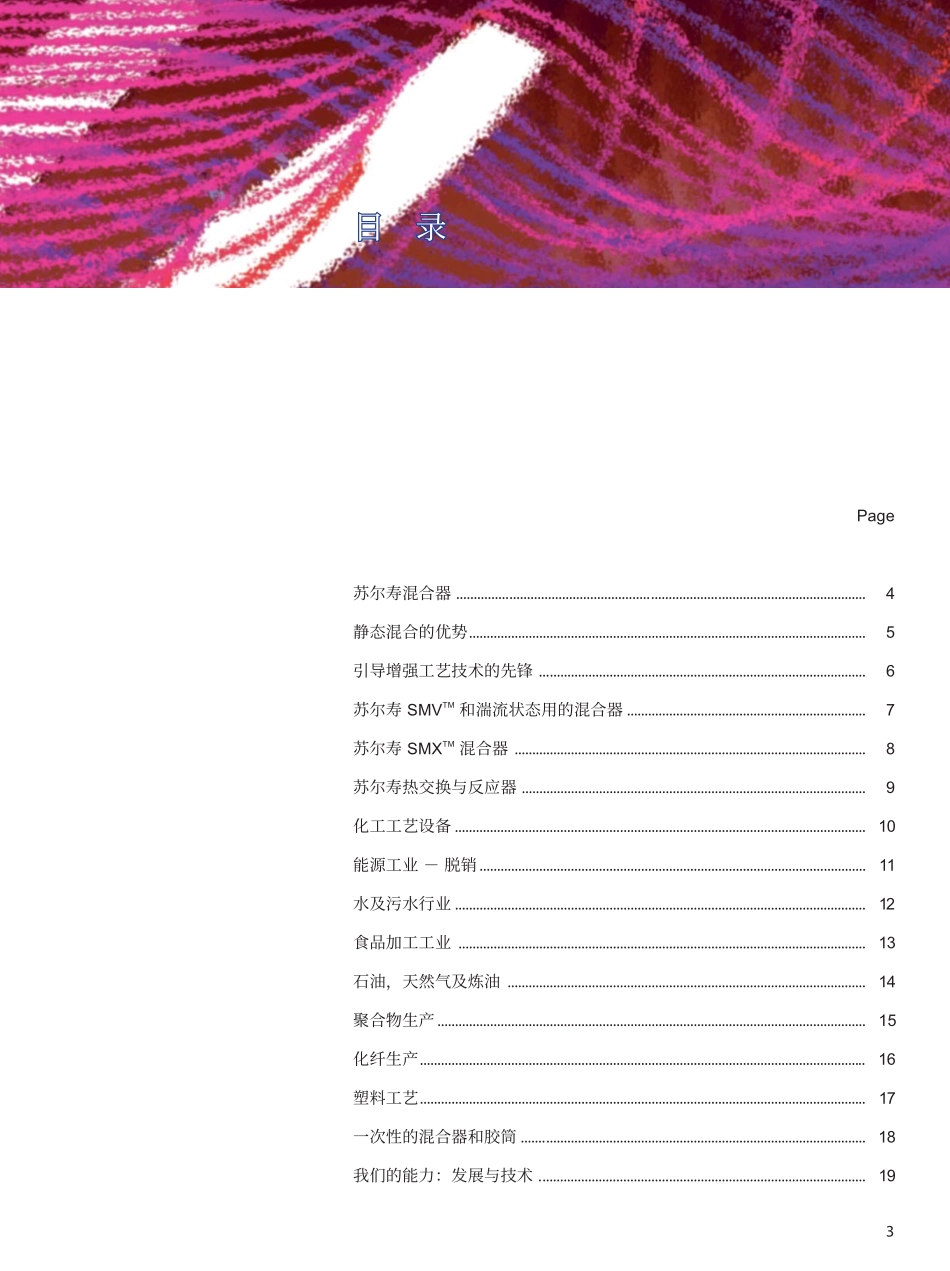 苏耳寿宣传册_第2页