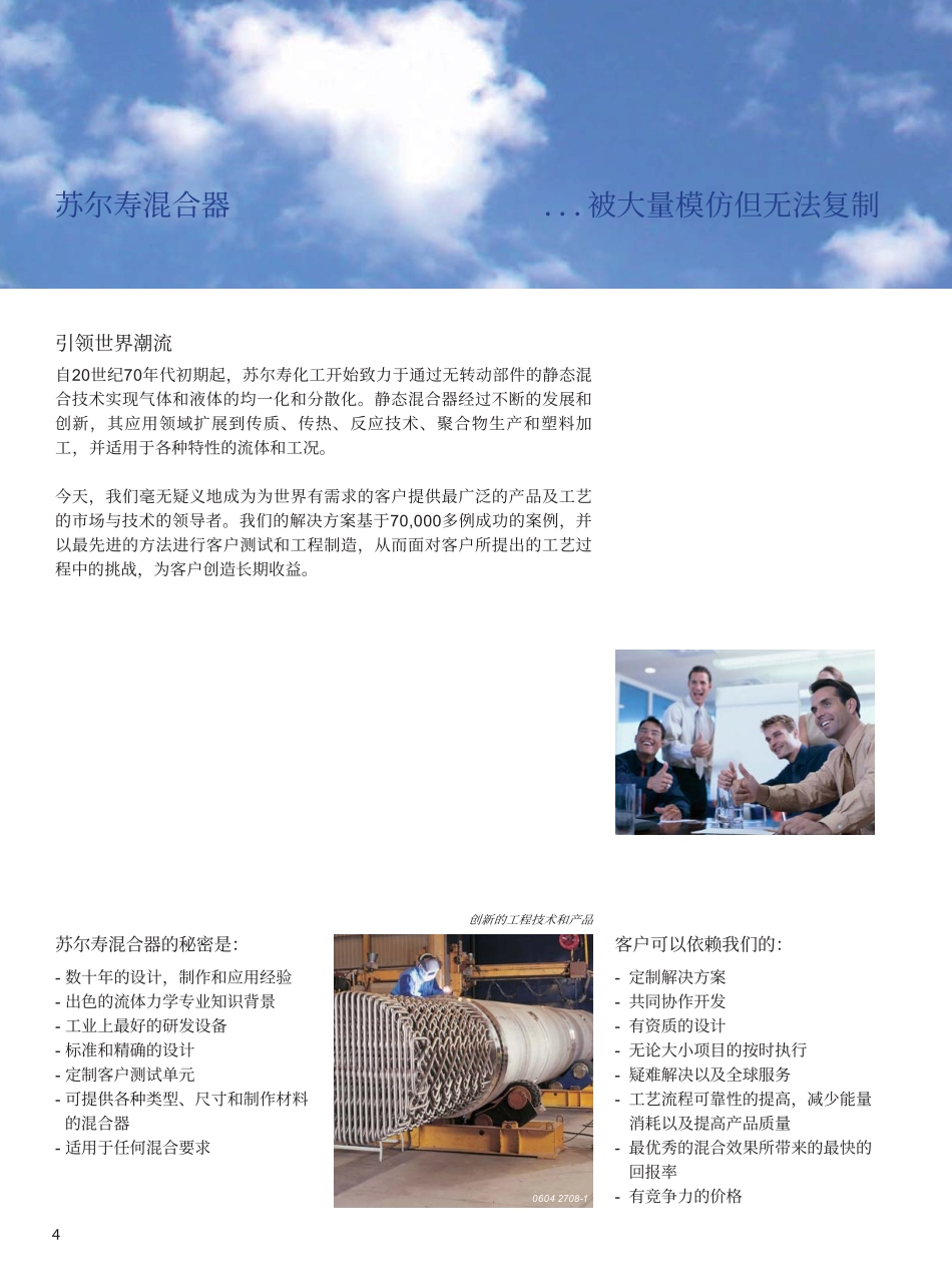 苏耳寿宣传册_第3页