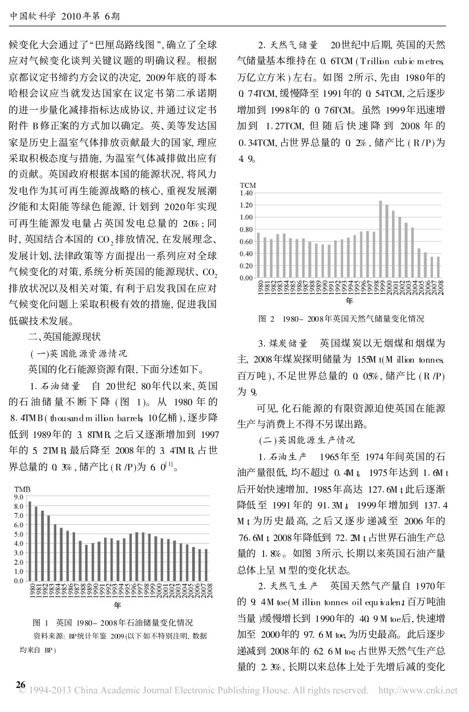 英国能源与CO_2排放现状_应对气候变化的对策及启示_孟浩_第2页