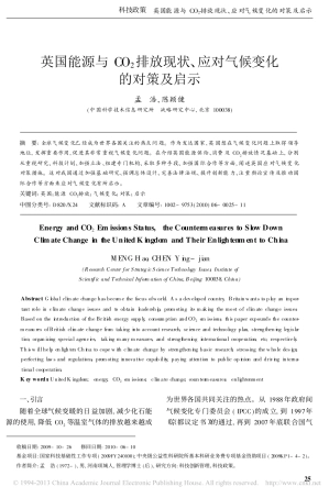 英国能源与CO_2排放现状_应对气候变化的对策及启示_孟浩